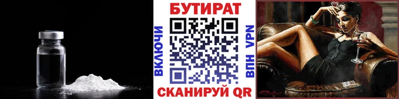 Купить  Ковылкино  БУТИРАТ 1.4BDO 